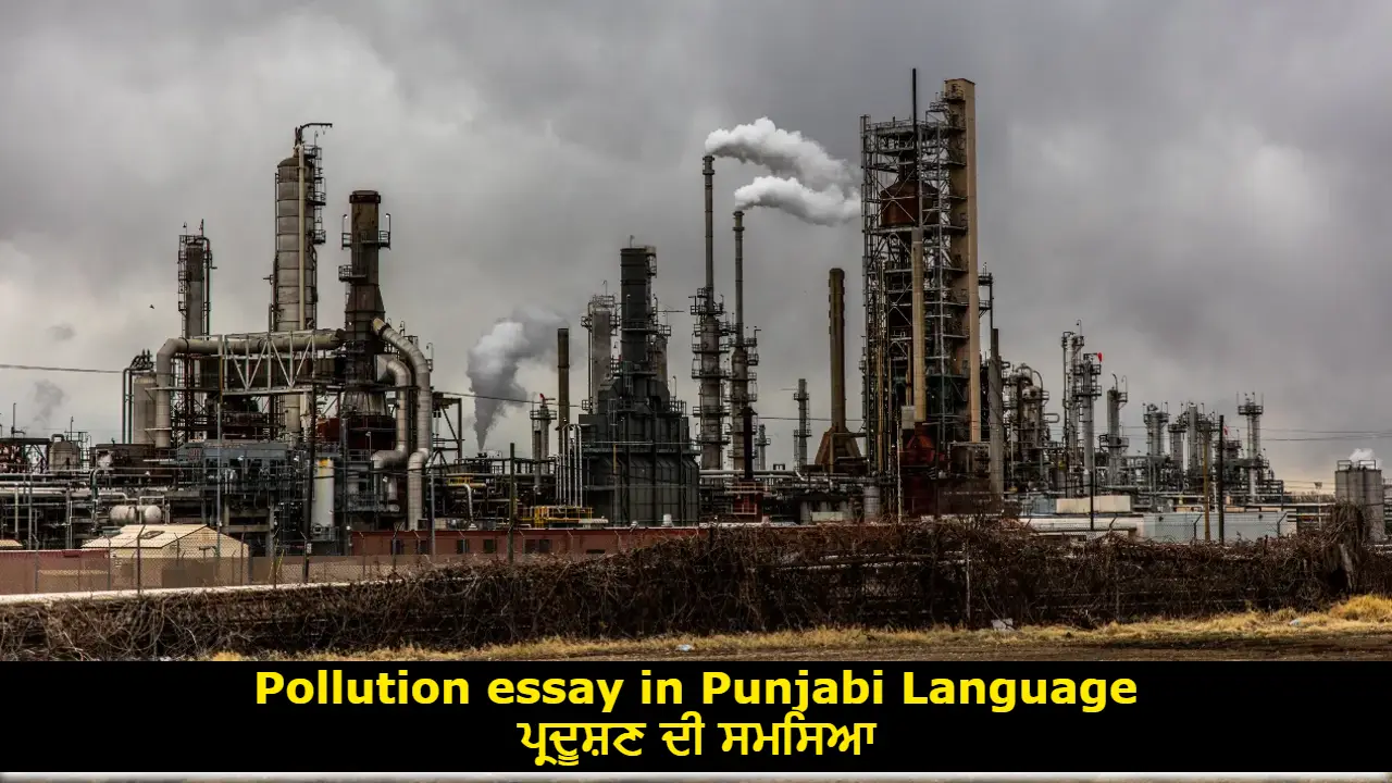 short essay on pollution in punjabi