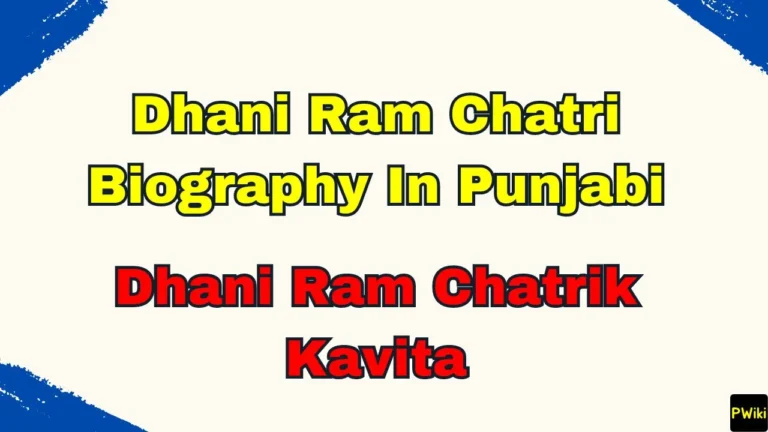 Dhani Ram Chatri Biography In Punjabi